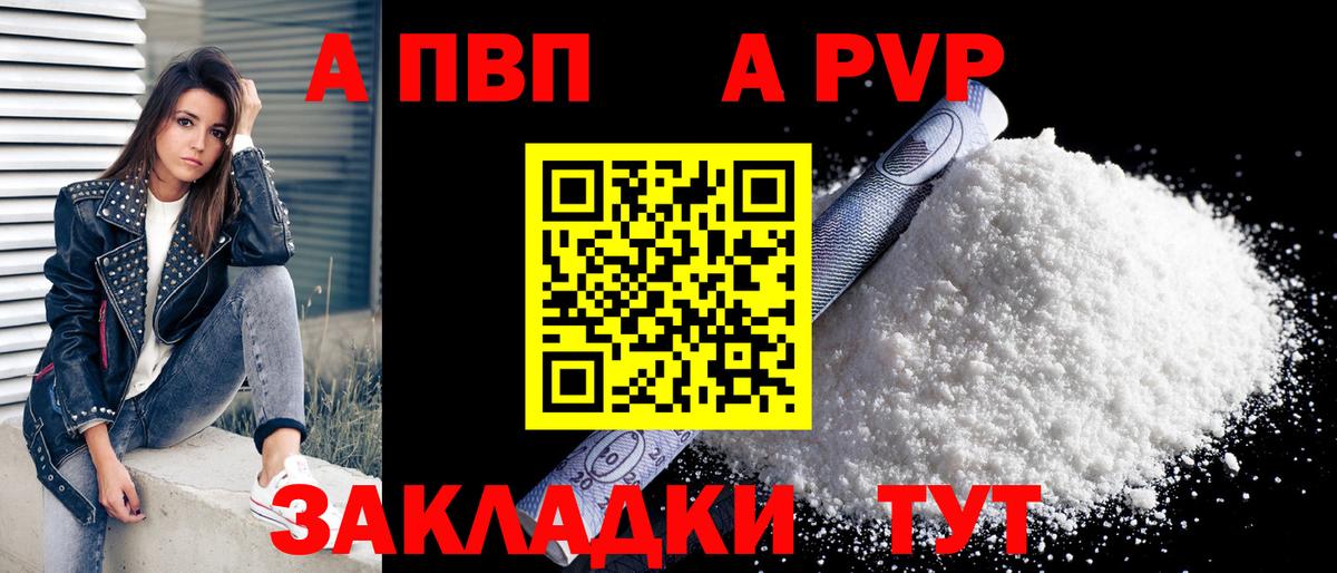 A PVP кристаллы Дзержинский