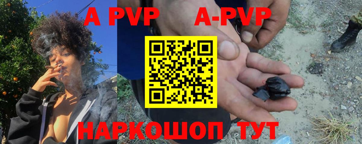 A-PVP  А ПВП кристаллы  Альфа ПВП кристаллы  Вход с VPN  Дзержинский 