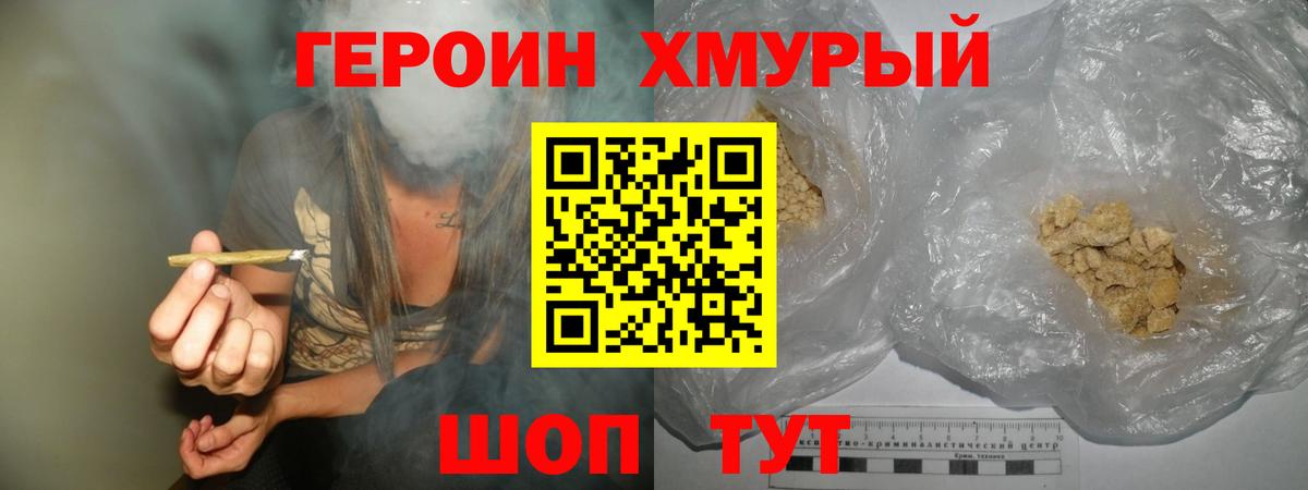 Героин гречка Дзержинский