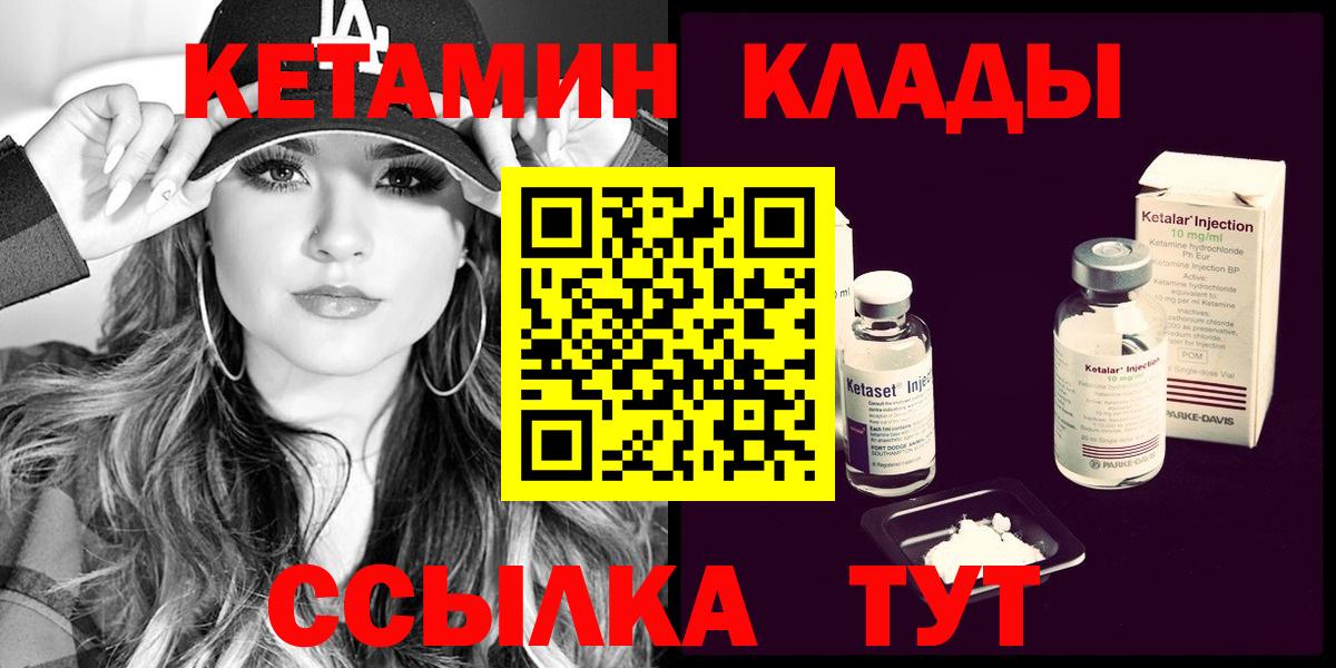 Кетамин VHQ  Вход с VPN  Дзержинский  Кетамин ketamine 