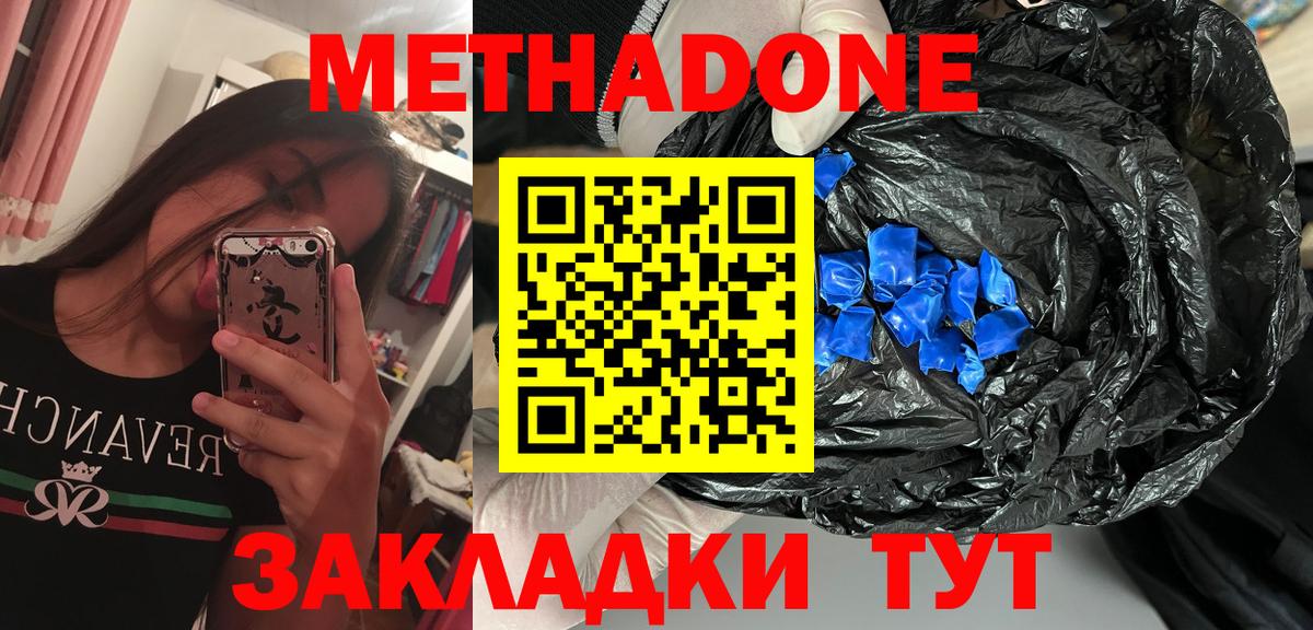 МЕТАДОН мёд  МЕГА   Дзержинский  МЕТАДОН methadone  Вход с VPN 